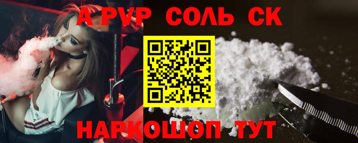 А ПВП крисы CK  Alpha PVP СК КРИС  Alfa_PVP Crystall  Вход с VPN  Камень-на-Оби 