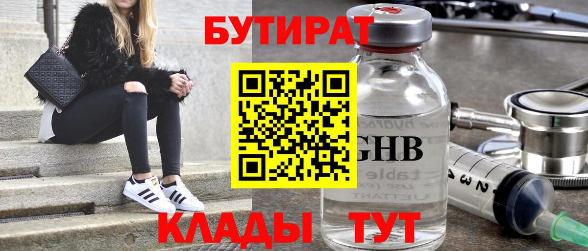 Бутират Butirat  Вход с VPN  Камень-на-Оби 