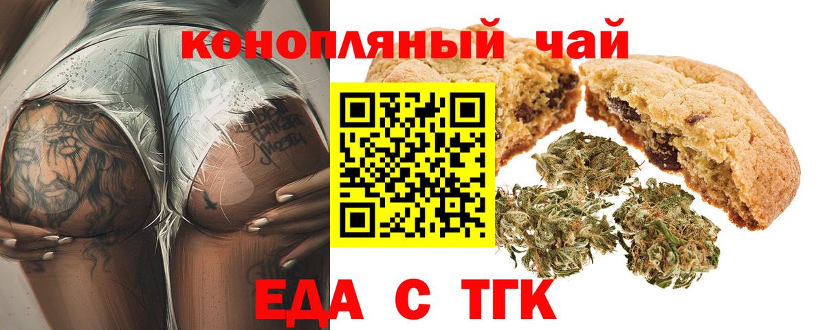 Печенье с ТГК конопля  Вход с VPN  Камень-на-Оби 