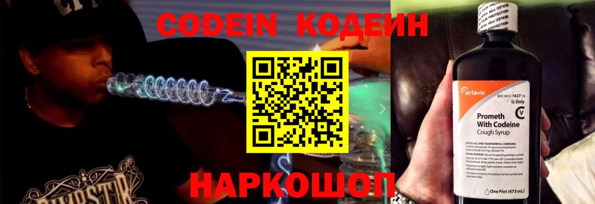 Кодеин напиток Lean (лин)  Вход с VPN  Камень-на-Оби 