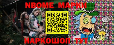 марки nbome Заволжье
