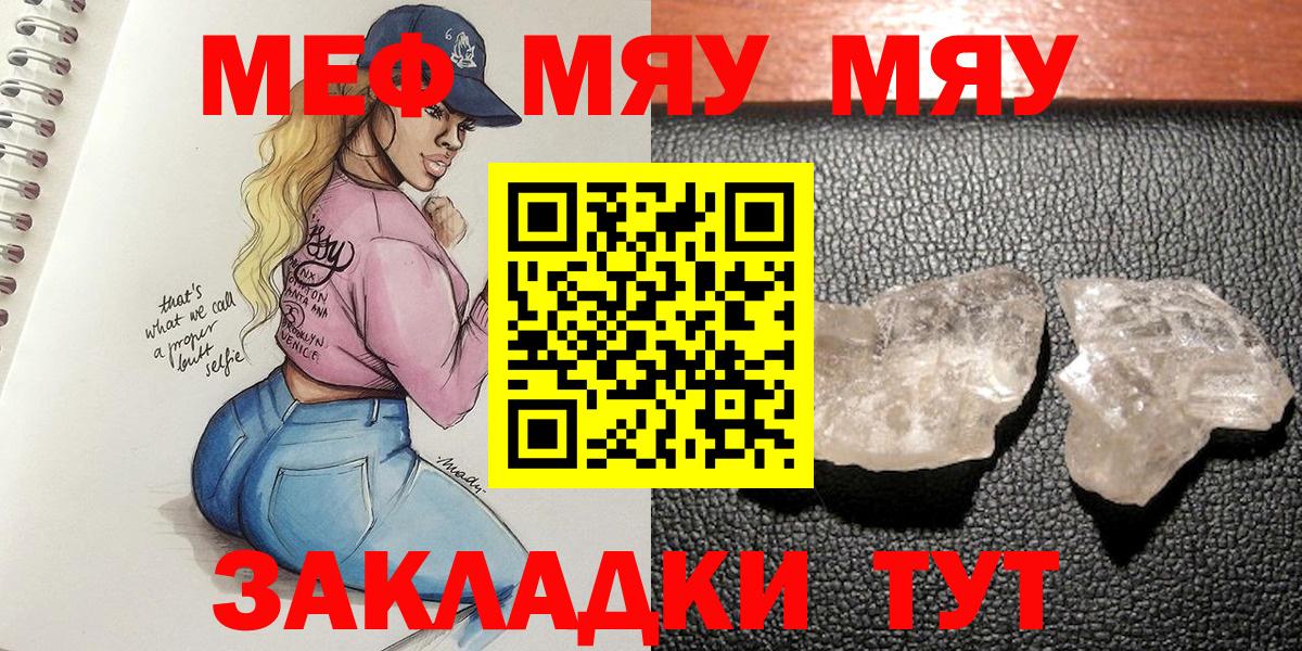 Меф  МЕФ мяу мяу  Вход с VPN  МЯУ-МЯУ кристаллы  Камень-на-Оби 